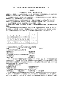 2022届东北三省四市教研联合体高考模拟试卷（一）文综试题（word版）