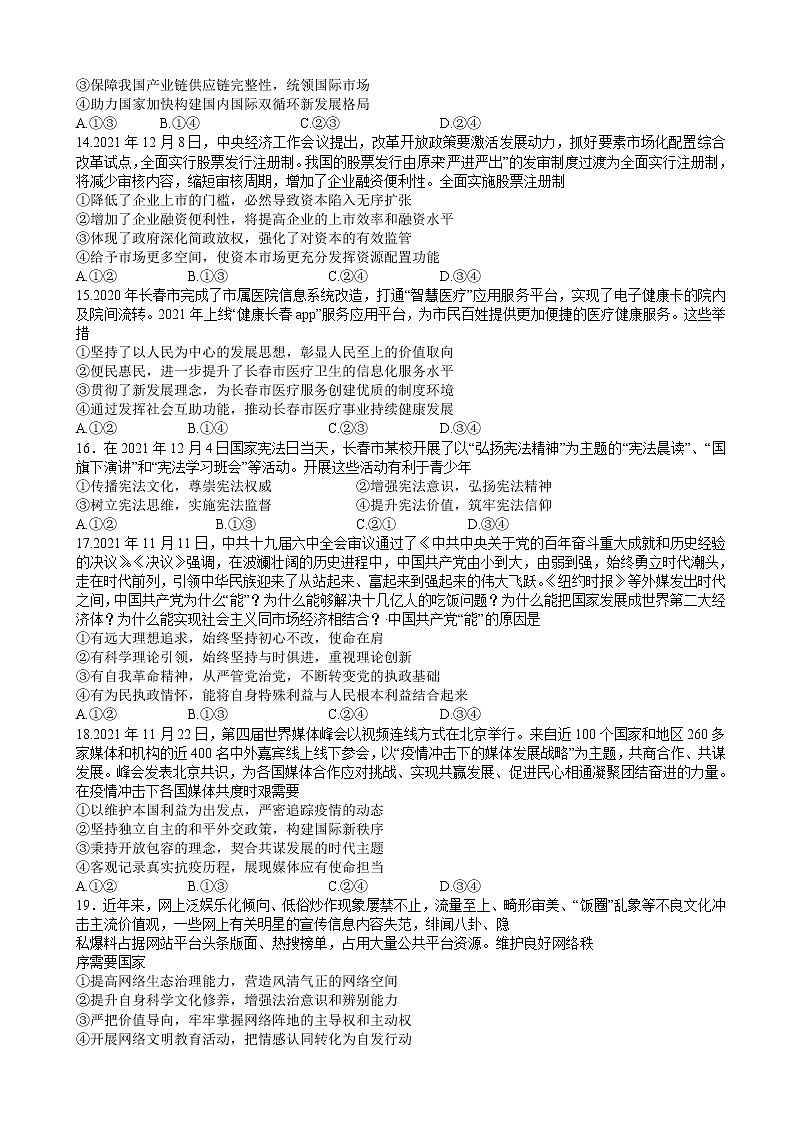 2022届东北三省四市教研联合体高考模拟试卷（一）文综试题（word版）03