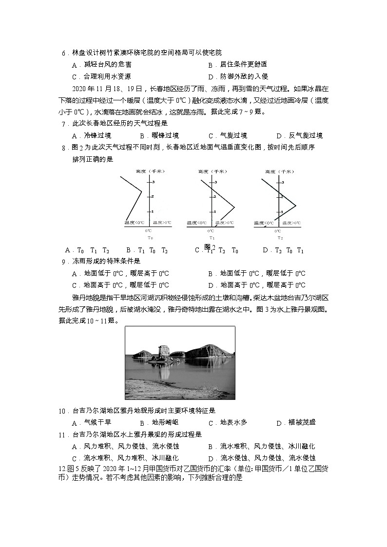 2022届河南省新乡一中等豫北名校联盟高三第三次模拟考试文科综合试题（Word版）02