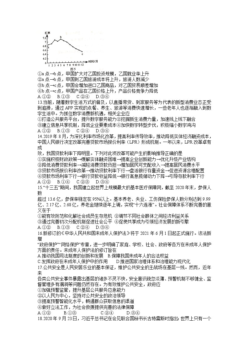 2022届河南省新乡一中等豫北名校联盟高三第三次模拟考试文科综合试题（Word版）03
