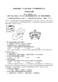 2022届河南省南阳一中高三下学期第四次月考文科综合试题（Word版）