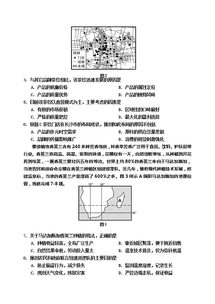 2022届吉林省吉林市高三下学期第三次调研考试 文综 Ｗord版练习题02