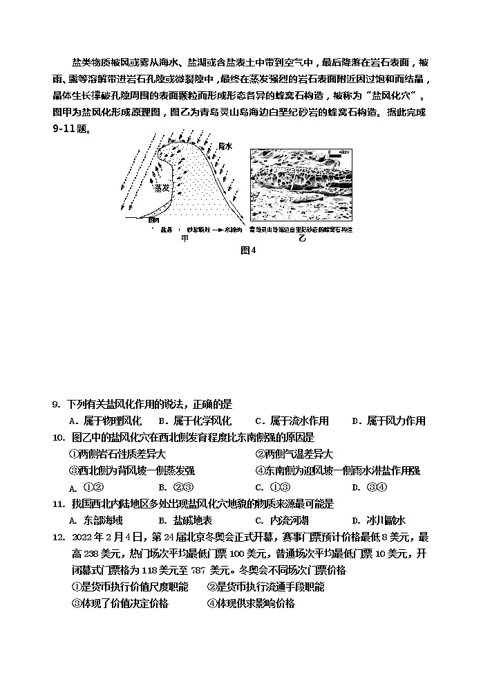 2022届吉林省吉林市高三下学期第三次调研考试 文综 Ｗord版练习题03