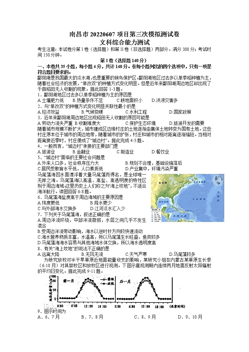 2022年5月江西省南昌市2022届高三第三次模拟测试（三模）文科综合试题含答案01