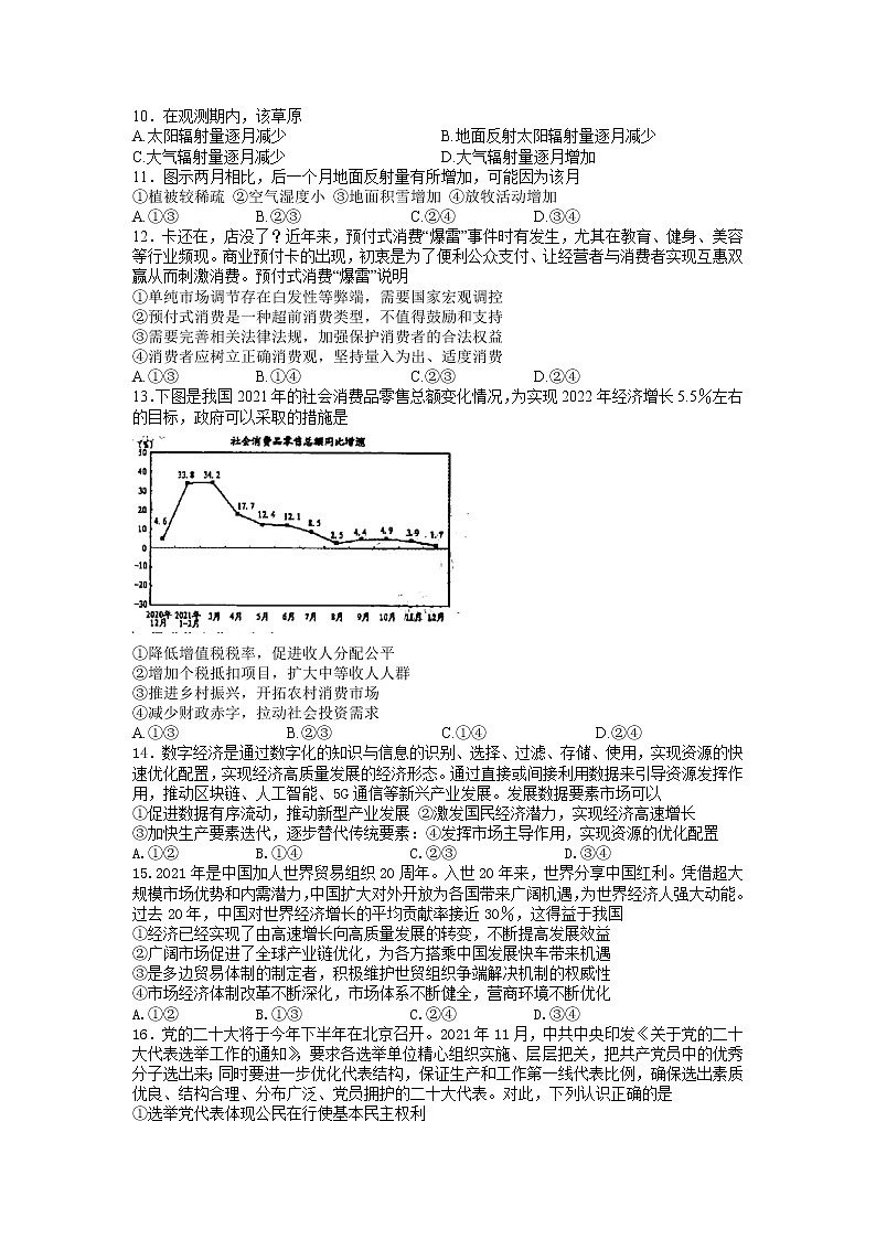 2022年5月江西省南昌市2022届高三第三次模拟测试（三模）文科综合试题含答案02
