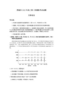 2022晋城高三第二次模拟考试文科综合试题