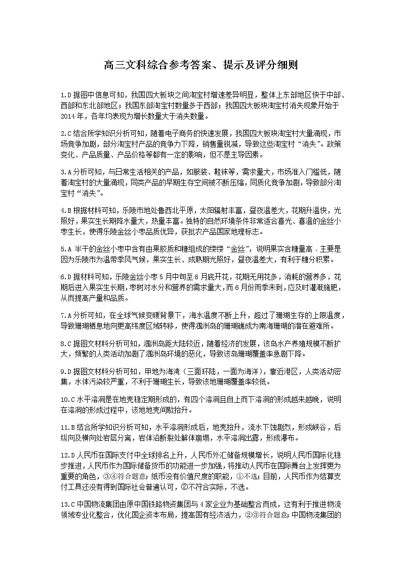 2022晋城高三第二次模拟考试文科综合试题01