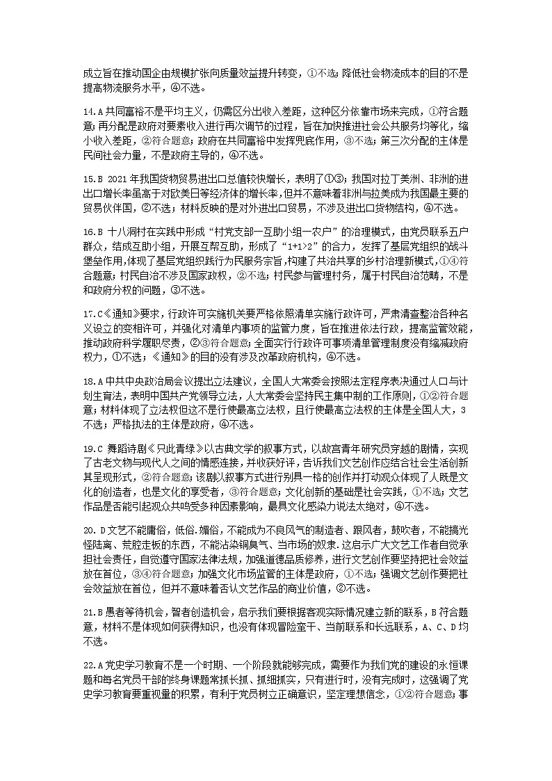 2022晋城高三第二次模拟考试文科综合试题02