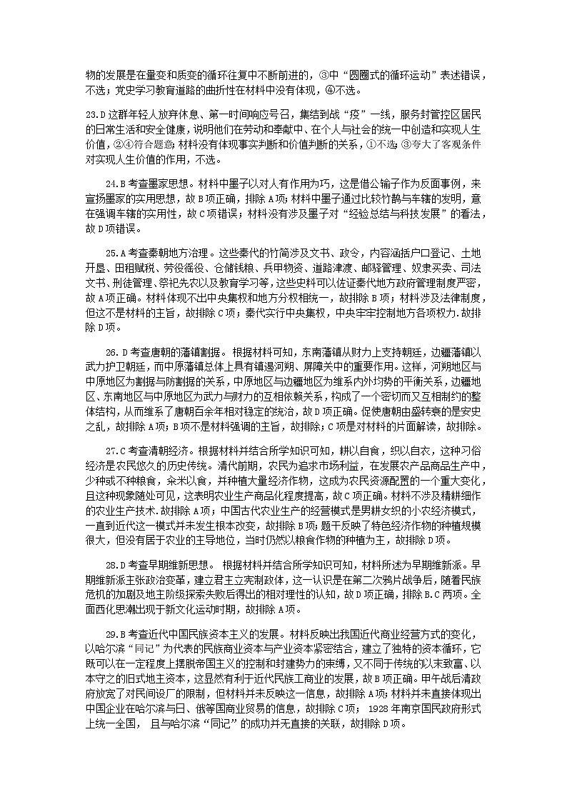 2022晋城高三第二次模拟考试文科综合试题03