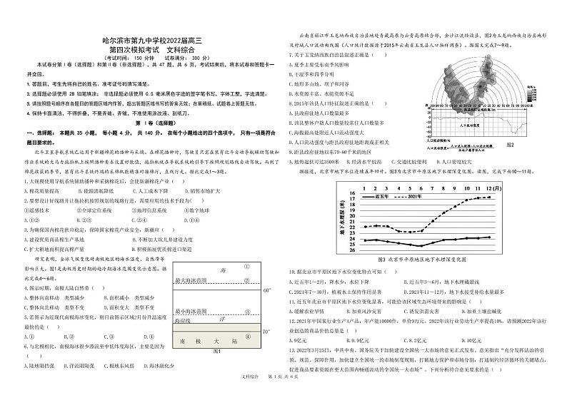 2022年哈尔滨市第九中学高三第四次模拟考试文科综合试卷含答案01