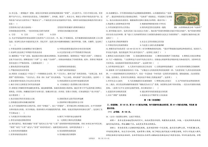 2022年哈尔滨市第九中学高三第四次模拟考试文科综合试卷含答案03