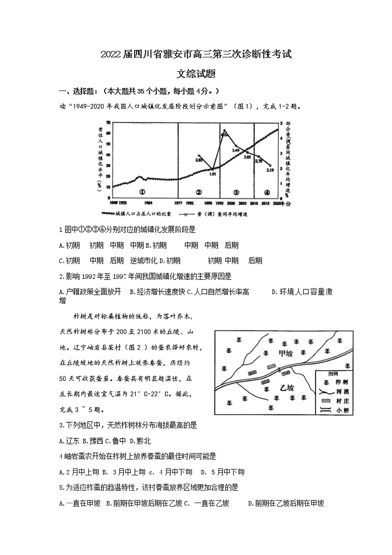 2022届四川省雅安市高三第三次诊断性考试文综试题（Word版）01
