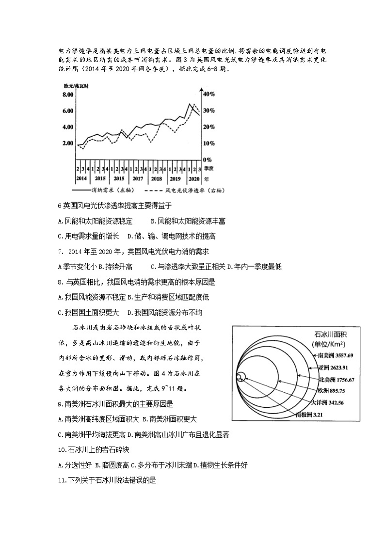 2022届四川省雅安市高三第三次诊断性考试文综试题（Word版）02