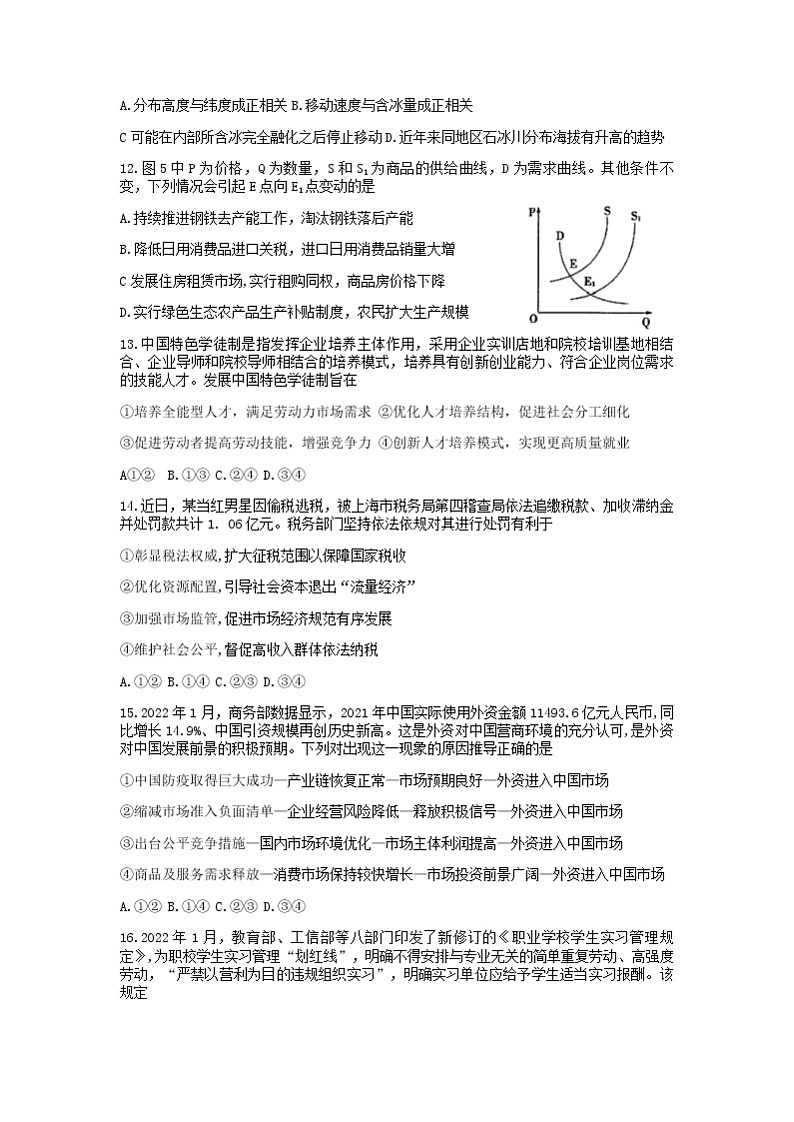 2022届四川省雅安市高三第三次诊断性考试文综试题（Word版）03