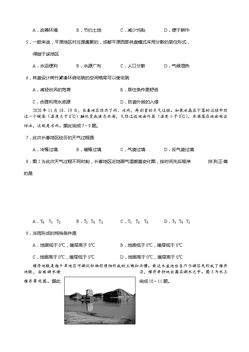 2022届河南省豫北名校联盟高三第三次模拟考试文科综合试题（解析版）02