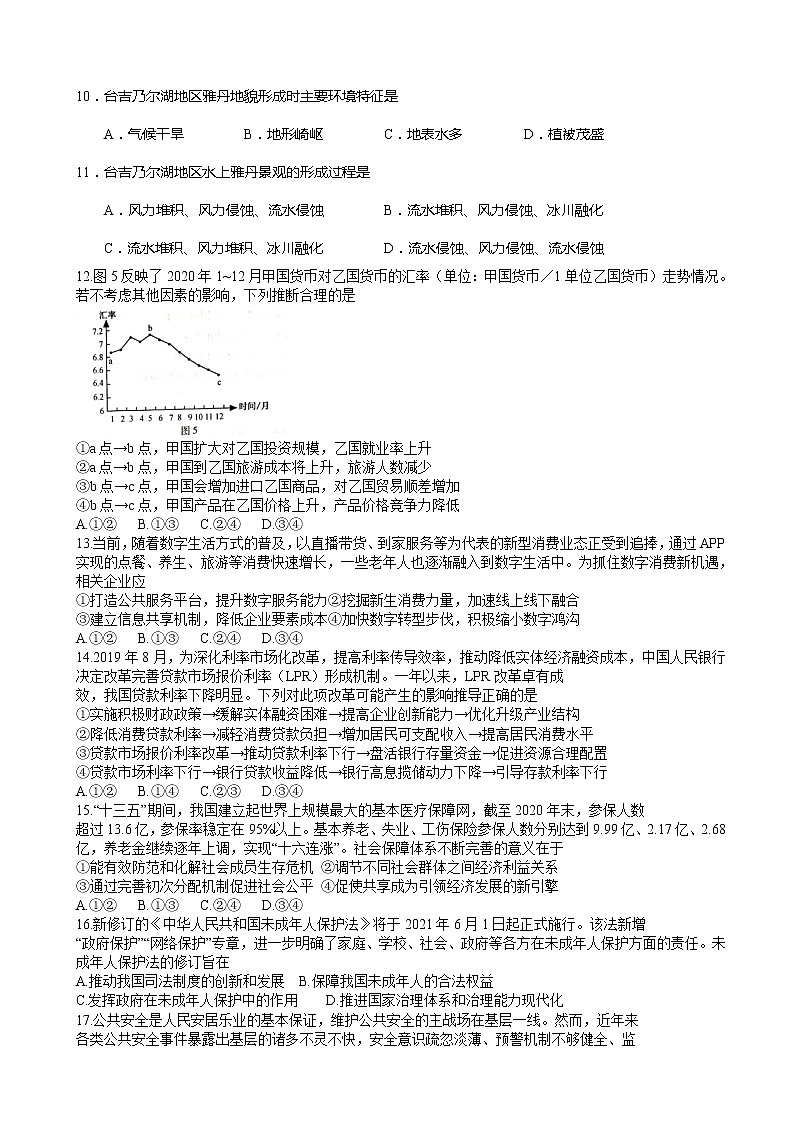 2022届河南省豫北名校联盟高三第三次模拟考试文科综合试题（解析版）03