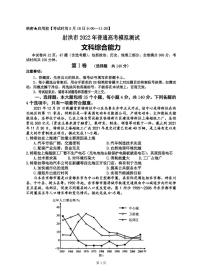 2022届四川省射洪市普通高考模拟测试文综试题（PDF版）