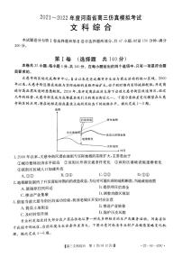 2022届河南省高三仿真模拟考试文科综合试卷及答案