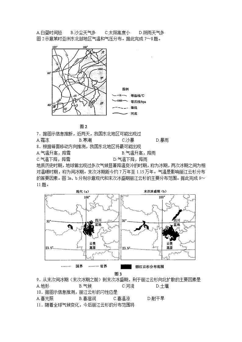 四川省大数据精准教学联盟2019级高三第二次统一监测  文科综合试题及答案02