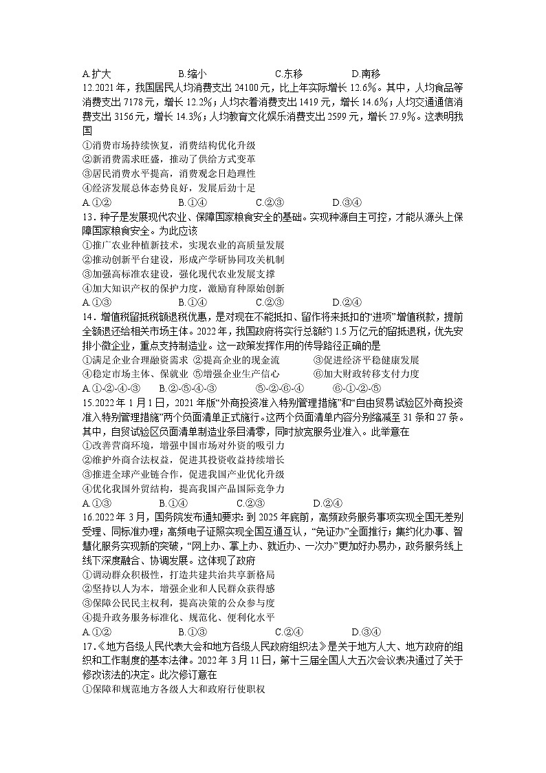 四川省大数据精准教学联盟2019级高三第二次统一监测  文科综合试题及答案03