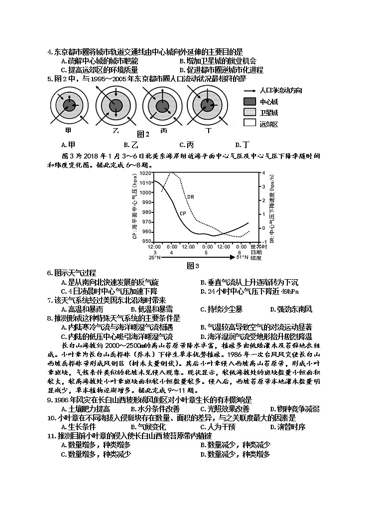 2022届四川省射洪市普通高考模拟测试文综试题（含答案）02
