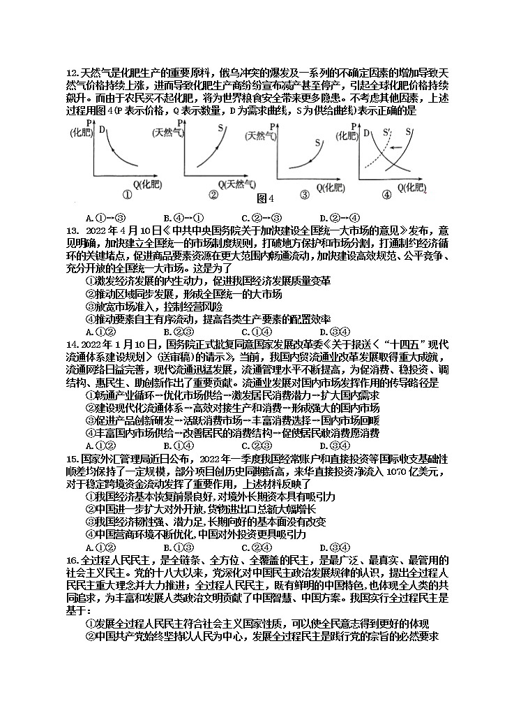 2022届四川省射洪市普通高考模拟测试文综试题（含答案）03