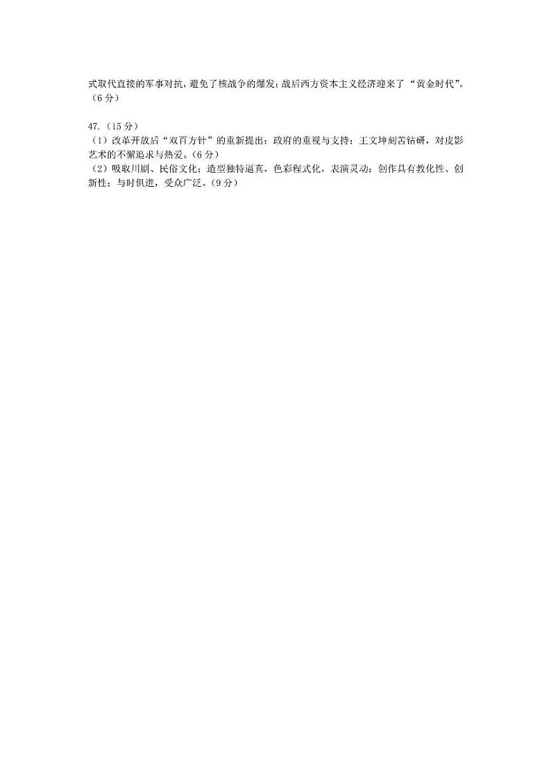 2022年东北三省三校（哈尔滨师范大学附属中学 东北师大附中 辽宁省实验中学）高三第一次联合模拟考试文科综合答案练习题02