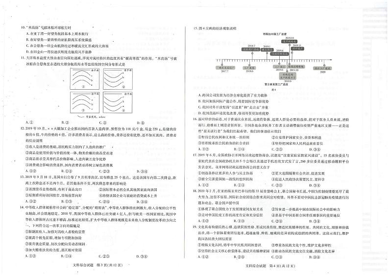 2020届河南省焦作市高三第三次模拟考试文科综合卷及答案（图片版）02