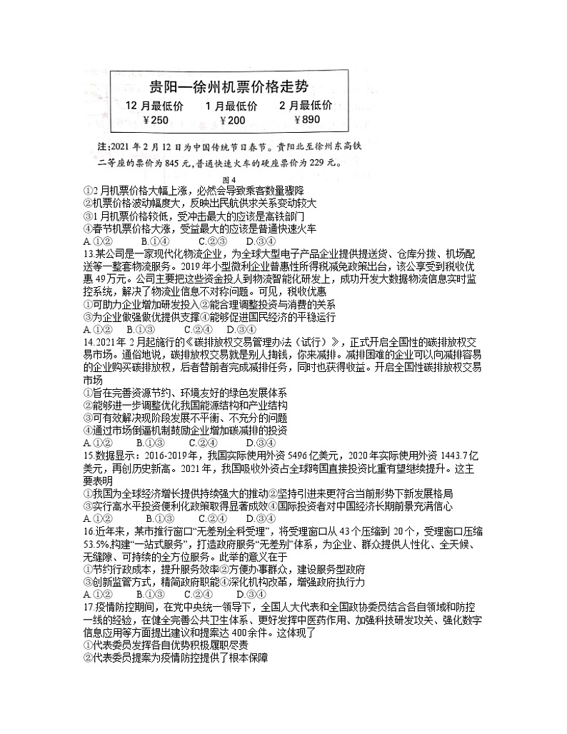 2021届河南省焦作市高三第三次模拟考试文综卷及答案（文字版）03
