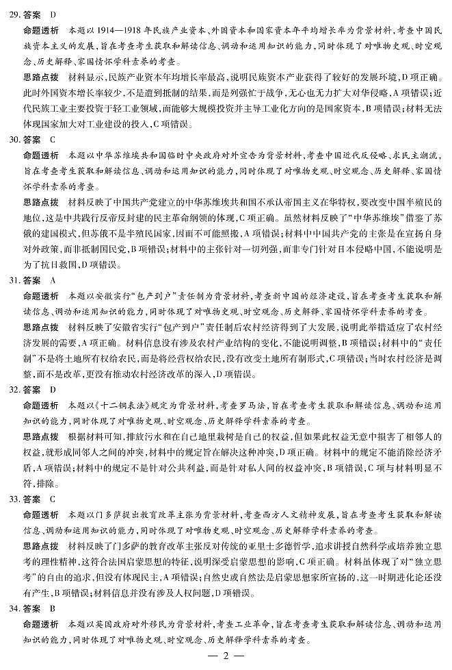 2021届河南省焦作市高三第三次模拟考试文综卷及答案（文字版）02