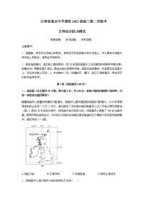 2022届江西省江西师大附中重点中学盟校高三第二次联考文综试题word版含答案