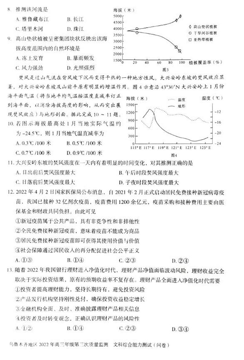 2022新疆省乌鲁木齐市高三三模文综试卷无答案第3页