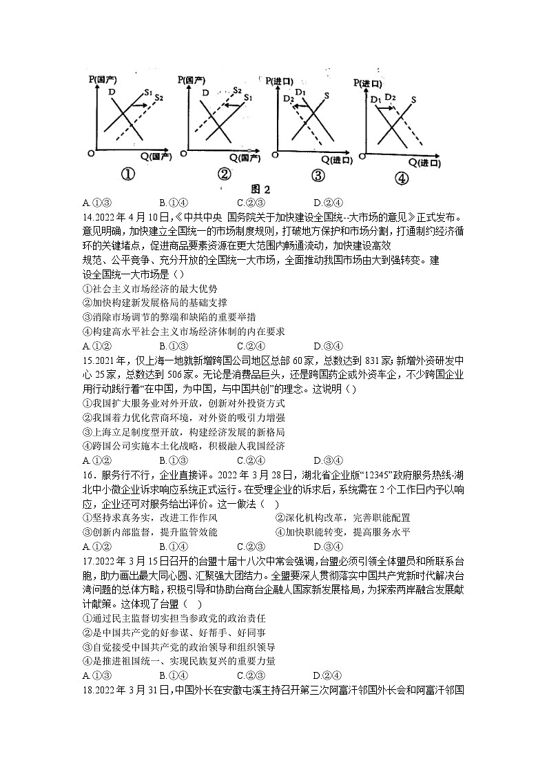 安徽省十校联盟2022届高三最后一卷文综试题 word第3页