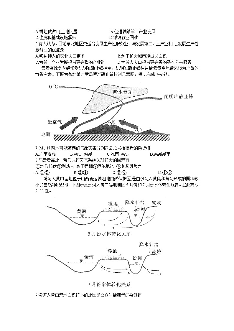2022全国100所名校高考模拟试卷（九）文科综合试卷及答案解析02
