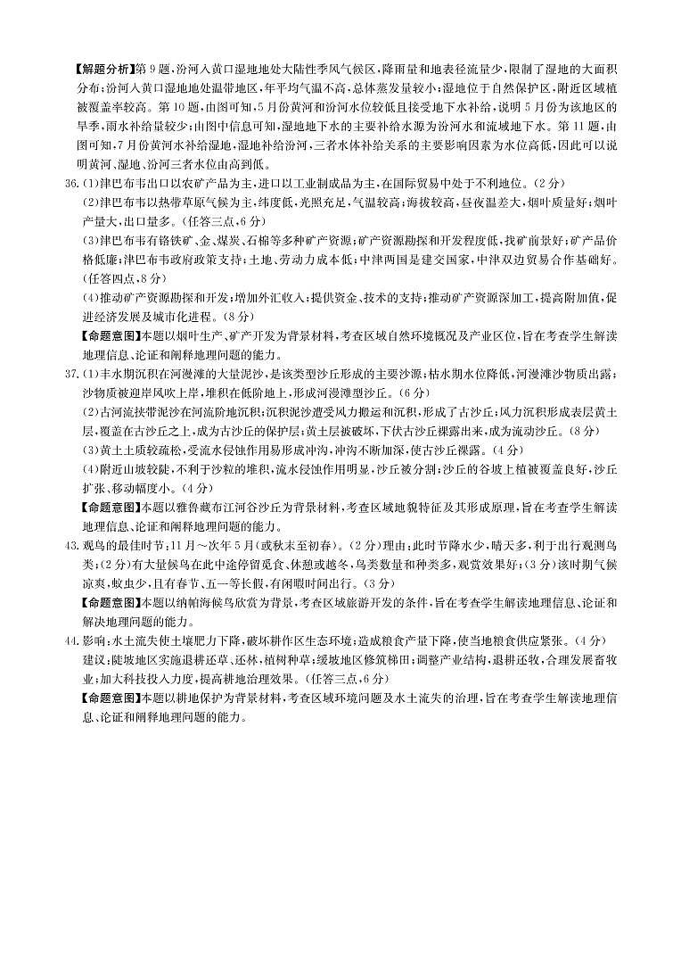 2022全国100所名校高考模拟试卷（九）文科综合试卷及答案解析02