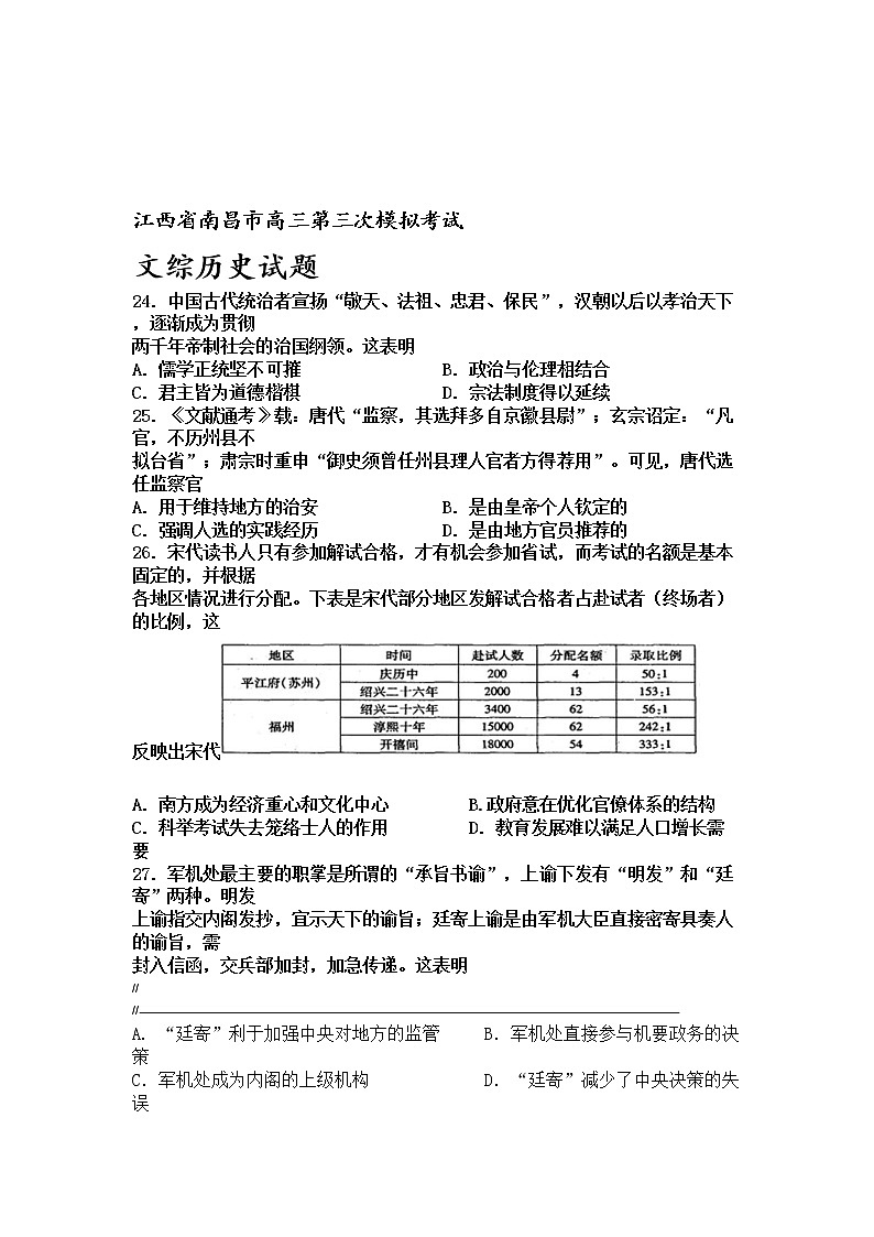 2020届江西省南昌高三三模文综试卷及答案01
