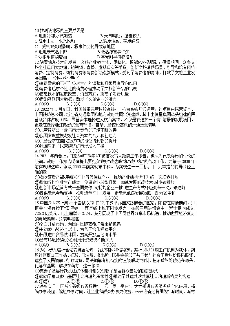 2022届贵州省贵阳第一中学高考适应性月考卷（六）文综试题（Word版）03