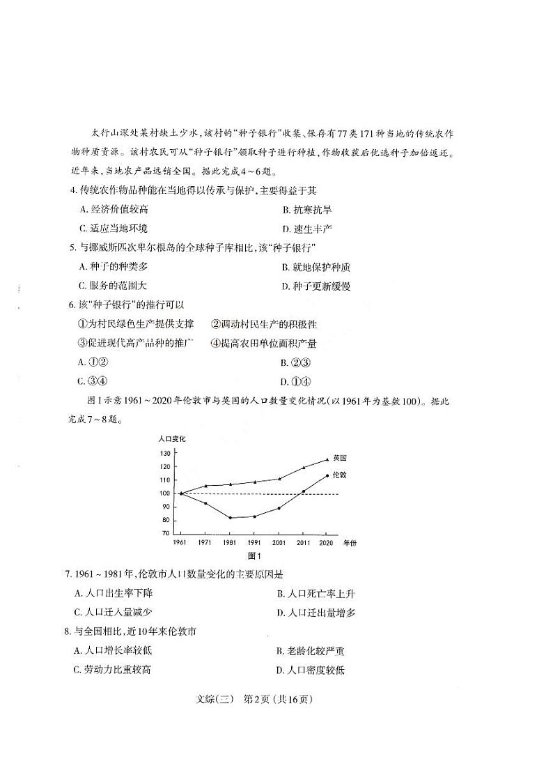 2022太原市高考三模文综试题及答案02