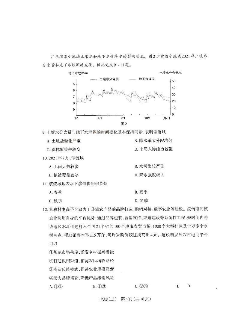 2022太原市高考三模文综试题及答案03