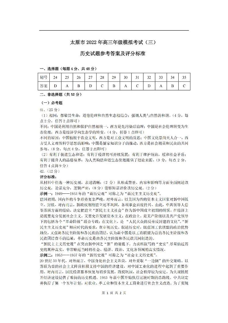 2022太原市高考三模文综试题及答案02
