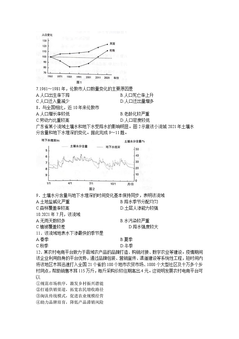 2022届山西省太原市高三三模文综试题 word第2页