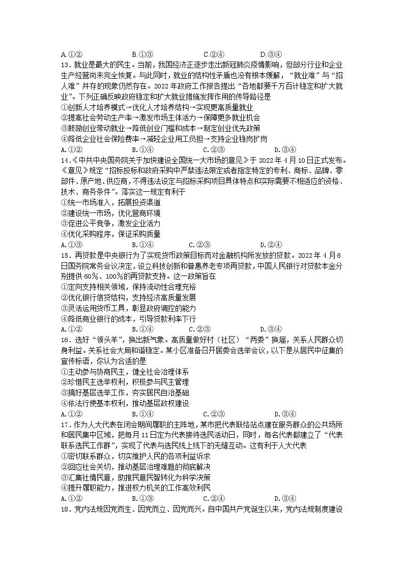 2022届山西省太原市高三三模文综试题 word第3页