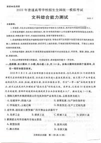 2022届山西省吕梁市高三三模文科综合试题及答案