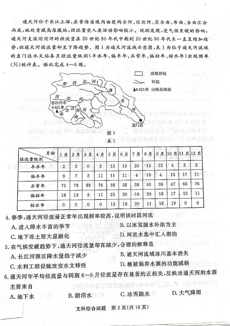 2022年5月吕梁市高三三模文科综合试题第2页
