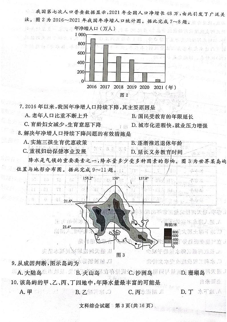 2022年5月吕梁市高三三模文科综合试题第3页