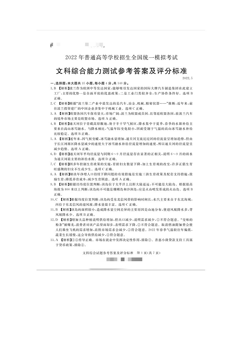 文综答案第1页