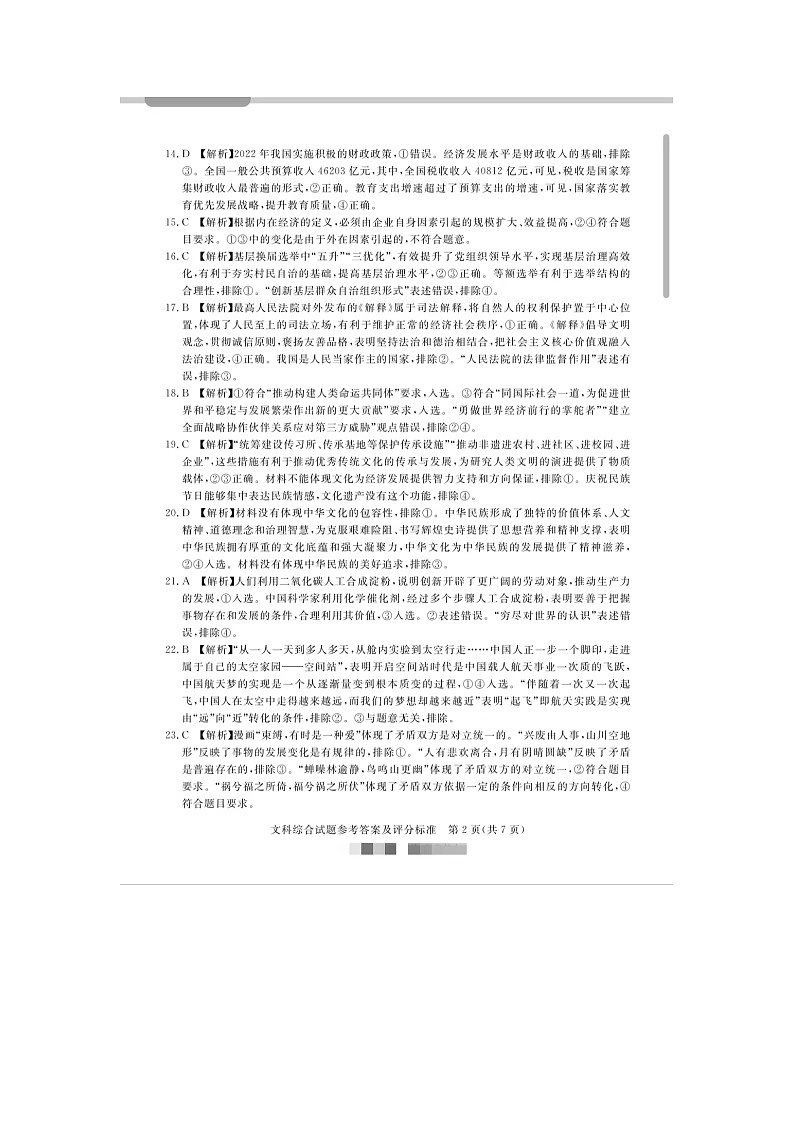 文综答案第2页