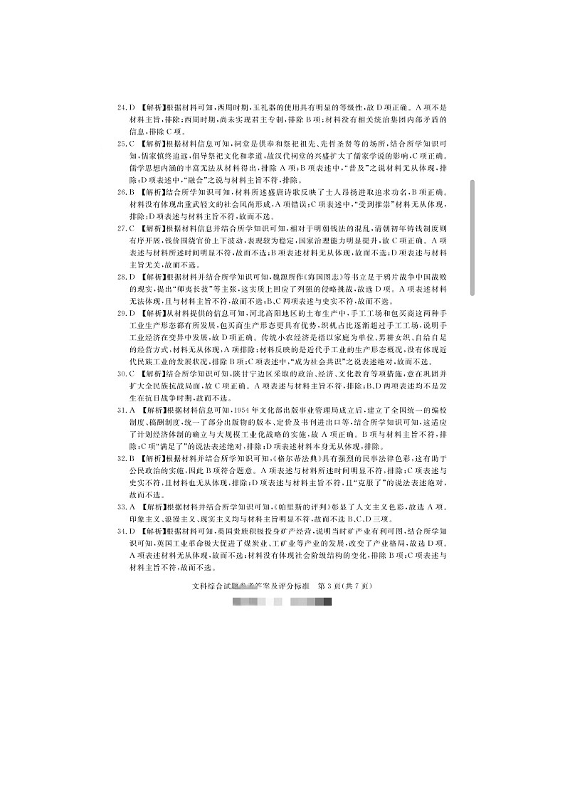 文综答案第3页