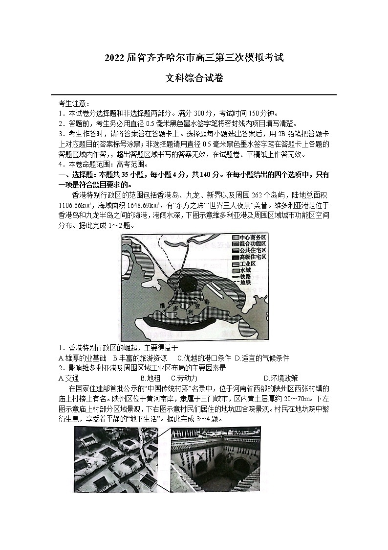 2022齐齐哈尔高三第三次模拟考试文综综合试卷含答案解析01