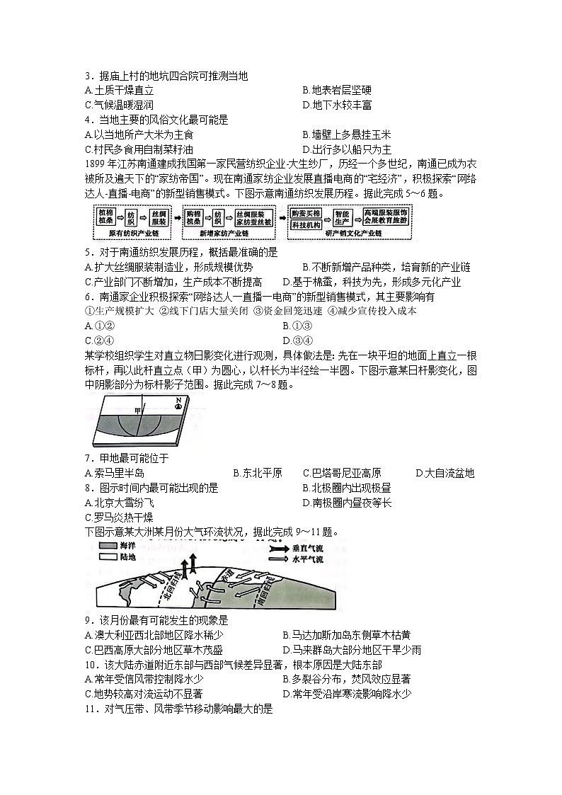 2022齐齐哈尔高三第三次模拟考试文综综合试卷含答案解析02
